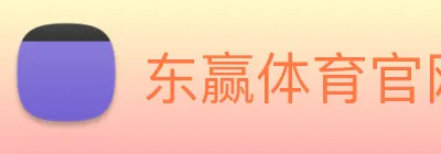 东赢体育官网 Logo